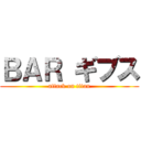 ＢＡＲ ギブス (attack on titan)