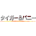タイガー＆バニー (TIGER&BUNNY)