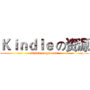 Ｋｉｎｄｌｅ の资源 (kindle.smgzd.com)