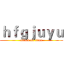 ｈｆｇｊｕｙｕ (attack on titan)