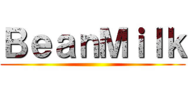 ＢｅａｎＭｉｌｋ ()
