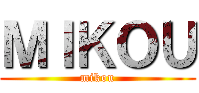 ＭＩＫＯＵ (mikou)