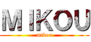 ＭＩＫＯＵ (mikou)