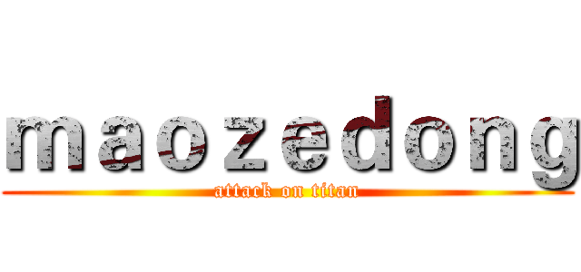 ｍａｏｚｅｄｏｎｇ (attack on titan)