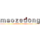 ｍａｏｚｅｄｏｎｇ (attack on titan)