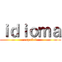 ｉｄｉｏｍａ (español)