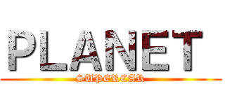 ＰＬＡＮＥＴ  (SUPERCAR)