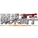 蘋果高手 (www.fuliqu.com)