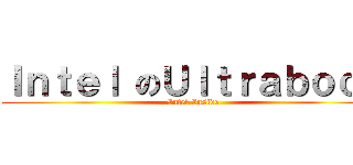 Ｉｎｔｅｌ のＵｌｔｒａｂｏｏｋ (Intel Inside)