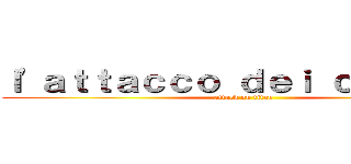 ｌ'ａｔｔａｃｃｏ ｄｅｉ ｃｉｎｅｌｌｉ (attack on titan)