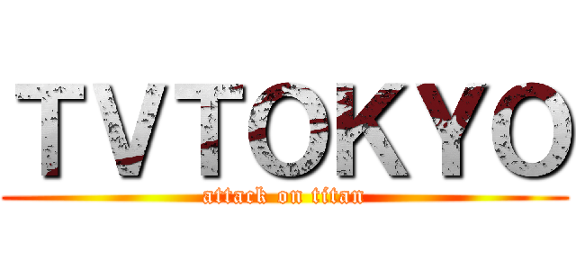 ＴＶＴＯＫＹＯ (attack on titan)