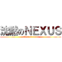 沈黙のＮＥＸＵＳ (silent of nexus)