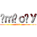 ҢｍƠｏÐУ (999)