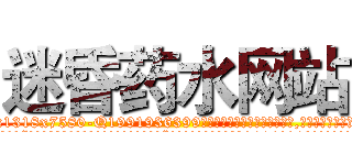 迷昏药水网站 (迷昏药水网站【电.话156x1318x7580-Q1991936399鑫宏药业】我们做的是长期生意,靠的是老客户长期支持
参考消息网2月20日报道 韩媒称，“剩女多、离婚率高的城市，房价一定会上涨。”这是中国经济学家金岩石2016年12月参加在上海举行的房地产相关论坛时说的话。
)