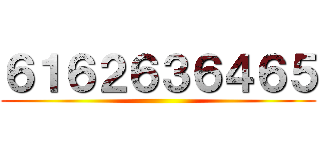 ６１６２６３６４６５ ()