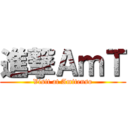 進撃ＡｍＴ (Visit at Amitenso)