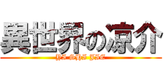 異世界の凉介 (YI SHI JIE)