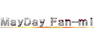 ＭａｙＤａｙ Ｆａｎ－ｍｉｌｙ (attack on titan)