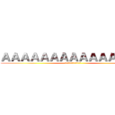 ＡＡＡＡＡＡＡＡＡＡＡＡＡＡＡ (?????????????)