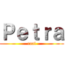 Ｐｅｔｒａ (raal)