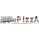 進撃のＰｉｚｚＡ (attack on PizA)