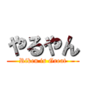 やるやん (Riken is Great)