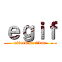 ｅｇｉｆ (attack on titan)