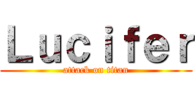 Ｌｕｃｉｆｅｒ (attack on titan)