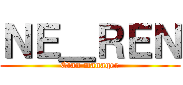 ＮＥ＿ＲＥＮ (Clan manager)