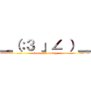 ＿（：３ 」∠ ）＿ (Good pain money)