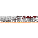 哪里有氰化物买 (哪里有氰化物买【电-186x2687x6963-Q278180069元-吉-药-业】我们做的是长期生意,靠的是老客户长期支持 http://sngk.net/YoOE7K
)