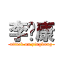 李颖康 (attack on yingkang)