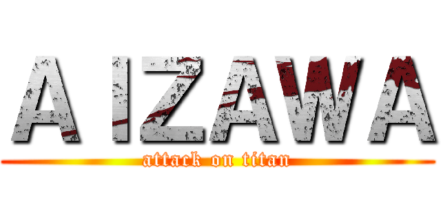 ＡＩＺＡＷＡ (attack on titan)