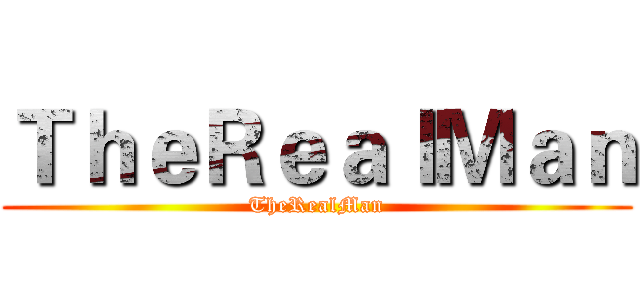 ＴｈｅＲｅａｌＭａｎ (TheRealMan)