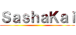 ＳａｓｈａＫａｉ ()