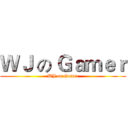 ＷＪ の Ｇａｍｅｒ (WJ on Gamer)