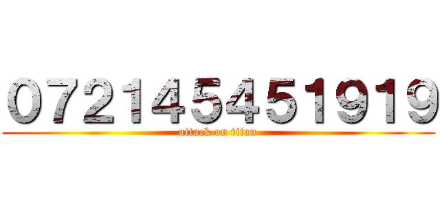 ０７２１４５４５１９１９ (attack on titan)