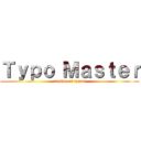 Ｔｙｐｏ Ｍａｓｔｅｒ (master of typos)