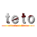 ｔｅｔｏ (attack on titan)