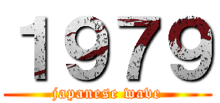 １９７９ (japanese wave)