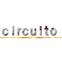 ｃｉｒｃｕｉｔｏ  ()