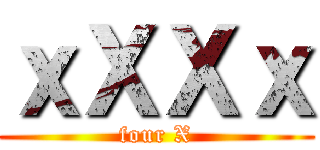 ｘＸＸｘ (four X)