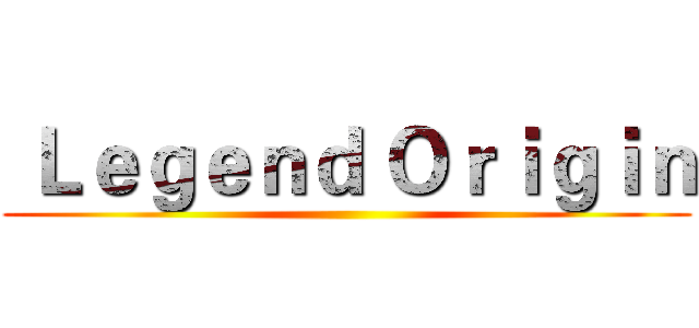  Ｌｅｇｅｎｄ Ｏｒｉｇｉｎ ()