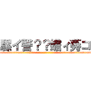 騾イ謦？？蟾ィ莠コ (邏�ｭ秘､ｨ縺ｫ菴上�蜚ｯ荳縺ｮ莠ｺ髢薙〒縺ゅｊ縲∫ｴ�ｭ秘､ｨ縺ｮ荳ｻ縲後Ξ繝溘Μ繧｢繝ｻ繧ｹ繧ｫ繝ｼ繝ｬ繝�ヨ縲阪↓莉輔∴縺ｦ縺�∪縺吶よ祉髯､繧�)