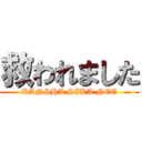 救われました (KANSHA SIKA NEE)