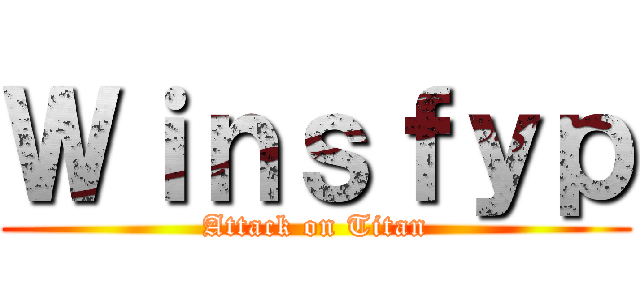 Ｗｉｎｓｆｙｐ (Attack on Titan)