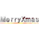 ＭｅｒｒｙＸｍａｓ ()