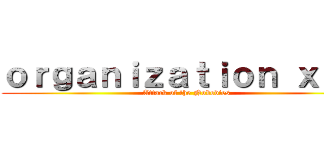 ｏｒｇａｎｉｚａｔｉｏｎ ｘｉｉｉ (Attack of the Nobodies)