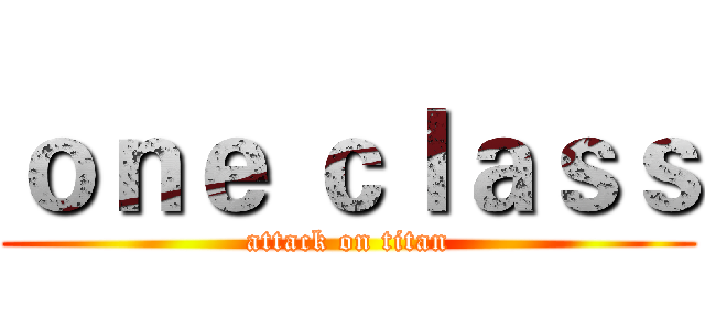 ｏｎｅ ｃｌａｓｓ (attack on titan)