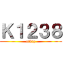 Ｋ１２３８ (otktg)